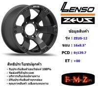 TORQ Wheel Lenso Zeus-12 ขอบ 16x8.5" 6รู139.7 ET+00 สีMBT แม็กเลนโซ่ ล้อแม็ก เลนโซ่ lenso16 แม็กรถยนต์ขอบ16