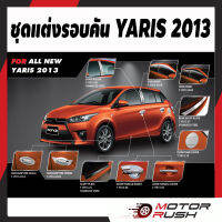 Sale**ชุดแต่ง รอบคัน TOYOTA YARIS 2013-2016 มือเปิด+เบ้ามือ+ขอบเรียบ+ขอบปีก+ฝาถังน้ำมัน+กันรอยท้าย ยาริส โตโยต้า