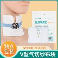 [Fast delivery]Original high-quality goods special gauze block for tracheal incision v-shaped nursing throat cannula foam dressing gasket sterile