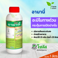 อามานี่ 1 ลิตร โซตัส แมงกานีส0.046% สังกะสี0.067% โบรอน0.019% กรดอะมิโนทางด่วนสำหรับพืช