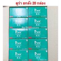 หน้ากากอนามัย Dura ใช้ทางการแพทย์ สีเขียว ( ยกลัง ) 20 กล่อง