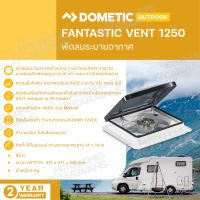 Dometic FanTastic Vent 1450 พัดลมระบายอากาศ สำหรับติดในรถบ้าน รถมอเตอร์โฮม เรือยอร์ช