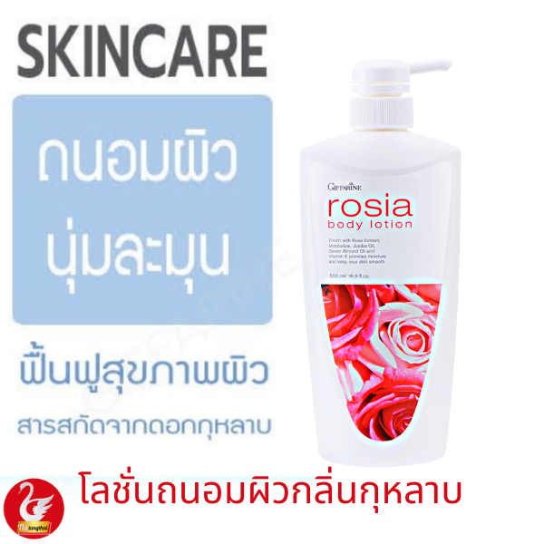 กิฟฟารีน-ครีมทาผิว-โลชั่นทาผิว-กลิ่นกุหลาบโรเซีย-บอดี้โลชั่น-rosia-bodylotion-อุดมไปด้วย-วิตามินe-ช่วยลดริ้วรอย-รอยแผลเป็น-จุดด่างดำ