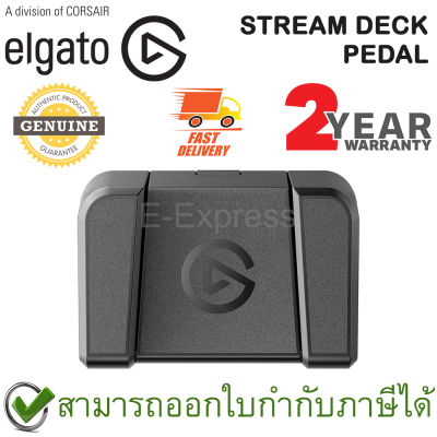 Elgato Stream Deck Pedal อุปกรณ์กดเอฟเฟคด้วยเท้า ของแท้ ประกันศูนย์ไทย 2ปี