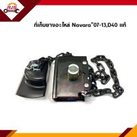 (แท้?%) ที่เก็บยางอะไหล่ เหล็กขันยางอะไหล่ Nissan Navara”2007-2013,D40