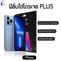 ฟิล์มไฮโดรเจล Plus Iphone XR-13promax แท้100% ป้องกันจอแตก