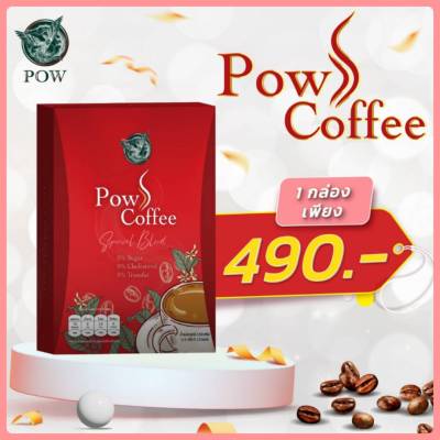 POW S Coffee พาวเอสคอฟฟี่ กาแฟพรีเมี่ยม รสเข้มข้น ไม่มีน้ำตาล อิ่มนาน กระตุ้นการเผาผลาญ โรบัสต้า พาลาติโนส MCT Oil บรรจุ 10 ซอง ราคา 490฿ส่งฟรี