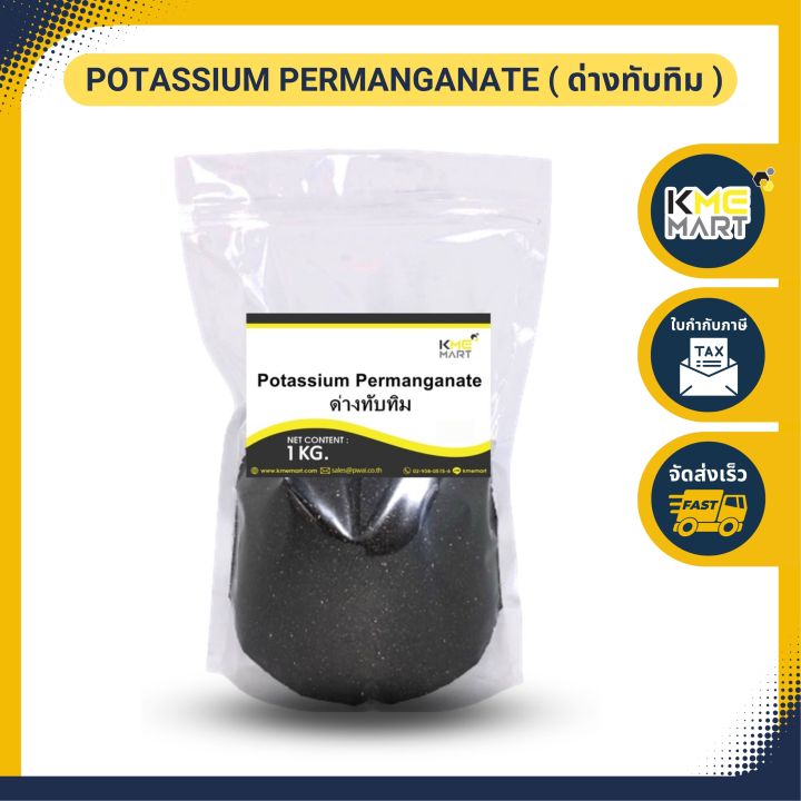 ด่างทับทิม-potassium-permanganate-ล้างผัก-ล้างตู้ปลา