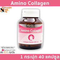 Amsel Amino Collagen 500mg. แอมเซล อะมิโน คอลลาเจน 40 แคปซูล [1 ขวด]