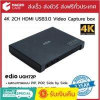 Video Capture 2 Port 4K HDMI Capture Card USB3.0 สำหรับสอนออนไลน์ / streaming ยี่ห้อ edio รุ่น UGH72P ประกัน 2 ปี