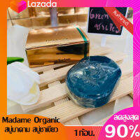 Madame Organic มาดามออแกนิก สบู่ชาเขียว  Green Tea Soap(1 ก้อน)