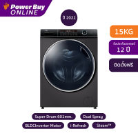 [ติดตั้งฟรี] New2022 HAIER เครื่องซักผ้าฝาหน้า (15 kg) รุ่น HW150-BP14986ES9