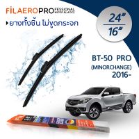 ใบปัดน้ำฝน Mazda BT-50 Pro ปี  (Minorchange) (ปี 2016 - ปัจจุบัน) ใบปัดน้ำฝนรถยนต์ FIL AERO แพ็คคู่ สำหรับรถ Mazda BT-50 Pro (Minorchange) ขนาด 24F นิ้ว + 16F นิ้ว