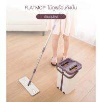 MAI_ไม้กวาด Flat Mop(รุ่น Mini)ถังรีดน้ำพร้อมไม้ถูพื้น ซักน้ำและรีดน้ำในตัวเดียว  รุ่น MINI (ผ้ ไม้กวาดบ้าน  ไม้กวาดฝุ่น