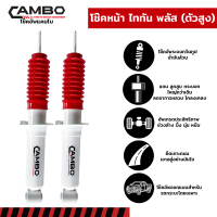 CAMBO โช๊คอัพน้ำมันคู่หน้า  ไททันพลัส Mitsubishi Triton Plus 4WD แกน 16 มม (HO 4686)