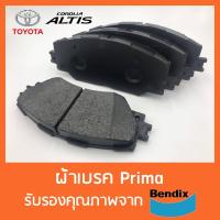 ผ้าเบรคหน้า Prima ผลิตภัณฑ์รับรองคุณภาพจาก BENDIX  สำหรับรถ toyota altis ปี 2008-2013 และ altis ปี 2014-2019 แพ็คละ4ชิ้น ใช้ได้2ล้อหน้า