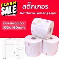 ลาเบลกระดาษความร้อน สติ๊กเกอร์ ลาเบล J&amp;T ขนาดมาตรฐาน ม้วนใหญ่ 250 ชิ้น ลาเบล 100x180 ลาเบล J&amp;T ขายเป็นม้วน พร้อมส่งค่ะ #กระดาษใบเสร็จ #สติ๊กเกอร์ความร้อน #กระดาษสติ๊กเกอร์ความร้อน   #กระดาษความร้อน  #ใบปะหน้า