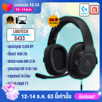 หูฟังเกมมิ่ง 7.1 หูฟังสำหรับเล่นเกม Logitech G433 7.1 Surround Sound Gaming Headset - BLACK