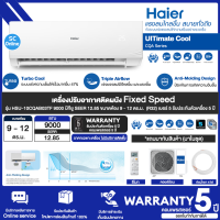 HAIER แอร์ เครื่องปรับอากาศ 9,200 บีทียู SEER 12.85  รุ่น HSU-10CQAB03TC เบอร์5 (R32) รับประกันคอมเพรสเซอร์ 5 ปี จัดส่งทั่วไทย |  SC