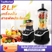 เครื่องปั่น 2L เครื่องทำสมูทตี้ เชิงพาณิชย์ เครื่องปั่นผลไม้ เครื่องปั่น เครื่องปั่นผลไม้ อเนกประสงค์ เครื่องปั่นผลไม้ เครื่องปั่นน้ำแข็งใส