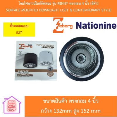 Zeberg โคมไฟดาวน์ไลท์ติดลอย รุ่น RENNY ทรงกลม สีดำ ขนาด 4 นิ้ว , 5 นิ้ว , 6 นิ้ว ขั้วหลอด E27