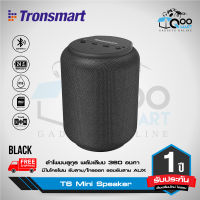 Tronsmart Element T6 mini 15W Bluetooth Speaker ลำโพงบูลทูธ ระบบเสียง 360 องศา แบตอึด กันน้ำ IPX6 มีช่อง Aux และ SD Card #Qoomart