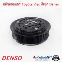 คลัชคอมแอร์ Toyota Vigo ดีเซล Denso โตโยต้า วีโก้ #หน้าคลัช #คลัทช์ #มูเล่ #พูเล่