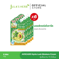 พร้อมส่งใหม่!! Jula Herb Avocado ครีมซอง มอยส์เจอร์ อโวคาโด 1 กล่อง 6 ซอง