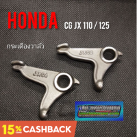 กระเดืองวาล์ว cg 110 125 jx 110 125 ชุดกระเดืองวาล์ว cg 110 125 jx 110 125 ชุดกระเดืองวาล์ว honda cg 110 125 jx 110 125