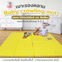 เบาะรองคลาน Baby crawling mat เบาะบุญ PVC พับได้ หนา 1นิ้ว ต่อเพิ่มได้ สีชมพู 100x100x4 cm JBY