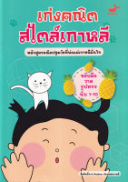 (Arnplern) หนังสือ ขยับมือวาดรูปทรง นับ 1 10 เก่งคณิตสไตล์เกาหลี