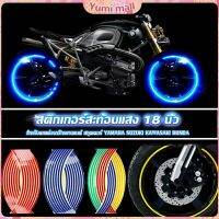 Yumi สติ๊กเกอร์สะท้อนแสง สำหรับติดล้อรถ ขนาด 18 นิ้ว Motorcycle Accessories