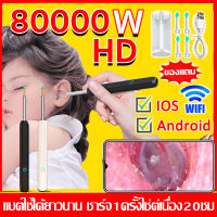 【ปลอดภัยไร้เจ็บ】ที่แคะหูกล้อง ที่แคะหู แคะหู IOS/Android 4in1 กล้อง 80000W พิกเซล HD ไม้แคะหู กล้องแคะหู แคะขี้หู เขี่ยหู เครื่องแคะหู แคะหูมีกล้อง ไม้เคะหู กล้อง ที่เเคะหูกล้อง ไม้แคะหูมีกล้อง ไม่แคะหูกล้อง ที่ดูขี้หู เครื่องเเคะหู ที่ดูดขี้หู