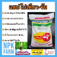 กากชา สารกำจัดหอย กำจัดหอยเชอรี่ในนาข้าว และที่น้ำขัง กำจัดปลาในบ่อ ตรานกปากห่าง ขนาด 10 กิโลกรัม ซาโปนิน 12 % ฆ่าหอยรวดเร็วใน 2-3 ชั่วโมง