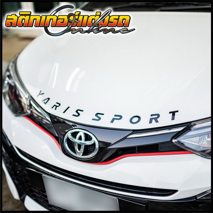 สติกเกอร์ยาริส-ตัวหนังสือ-yaris-sport-ติดฝากระโปรง-กันชนท้าย-สติกเกอร์ติดรถ