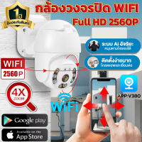 กล้องวงจรปิดไร้สาย มีภาษาไทย 5ล้านพิกเซล กล้องวงจรปิด wifi outdoorมีการแจ้งเดือนผ่านโทรศัพท์มือถือ คืนวิสัยทัศน์ บันทึกดูย้อนหลังได้ APP:V380