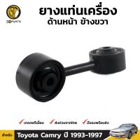 ยางแท่นเครื่อง ด้านหน้า ข้างขวา สำหรับ Toyota Camry ปี 1993-1997 โตโยต้า แคมรี่ ยางแท่นเครื่องรถยนต์ คุณภาพดี ส่งไว