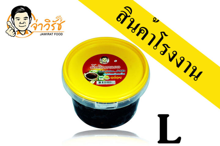 น้ำพริกตาแดง จ่าวิรัช L(510 กรัม)