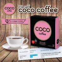 COCO COFFEE กาแฟ 3 in 1 มีส่วนผสมคอลลาเจน