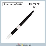 ด้ามปากกาเพ้นท์คิ้ว No.7 ด้ามสีดำ