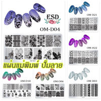 Rosalind Stamping Plates /แผ่นเพลท ปั๊มลาย แบบแผ่นเหล็ก ทนทาน ทำความสะอาดง่าย