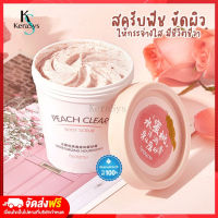 KeraSys สครับขัดผิว สครับลูกพีช ขนาด 200 กรัม body scrub ของแท้ 100% ผิวสวย ขาว เนียน นิ่ม เด้ง กลิ่นหอม ช่วยให้ผิวใส และอ่อนนุ่ม