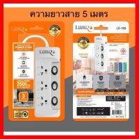 ✨✨BEST SELLER?? รางปลั๊กไฟLUMIRAกันไฟกระชาก 3 ช่อง 3สวิตช์ 5 เมตร LS-103(5เมตร) - White ##ทีวี กล่องรับสัญญาน กล่องทีวี กล่องดิจิตัล รีโมท เครื่องบันทึก กล้องวงจรปิด จานดาวเทียม AV HDMI TV