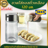 IKEA ของแท้ FLÖDA เฟลอดา ขวดใส่ซอสถั่วเหลือง 120 มล.