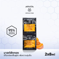 [EXP2024-3] APIVITA มาสก์ฟักทอง ผลัดเซลผิว ช่วยให้รูขุมขนเล็กลง 2x8 มล. APIVITA Express Beauty Face Mask Pumpkin Detox 2x8ml