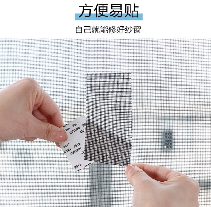 ja-leng-window-screen-repair-tape-เทปกาวซ่อมมุ้งลวดอัจฉริยะ