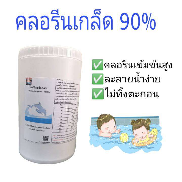 คลอรีนเม็ด-คลอรีนเกล็ด-90-ชนิดเข้มข้น-สำหรับสระว่ายน้ำ-ละลายเร็ว-ไม่ทิ้งคราบ-ขนาด-1-5-กก