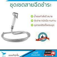 สายฉีดชำระ ชุดสายฉีดชำระครบชุด  RINSING SPRAY SET AST7168-2-C-ZC | RASLAND | AST7168-2-C-ZC น้ำแรง กำลังดี ดีไซน์จับถนัดมือ ทนทาน วัสดุเกรดพรีเมียม ไม่เป็นสนิม ติดตั้งเองได้ง่าย Rising Spray Sets จัดส่งฟรีทั่วประเทศ