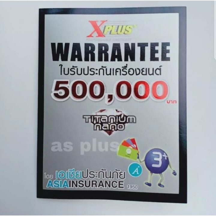 สารเคลือบเครื่องยนต์-ช่วยการสึกหรอในเครื่องยนต์-ลดควันขาว-ช่วยปรพหยัดน้ำมันเชื้อเพลิง