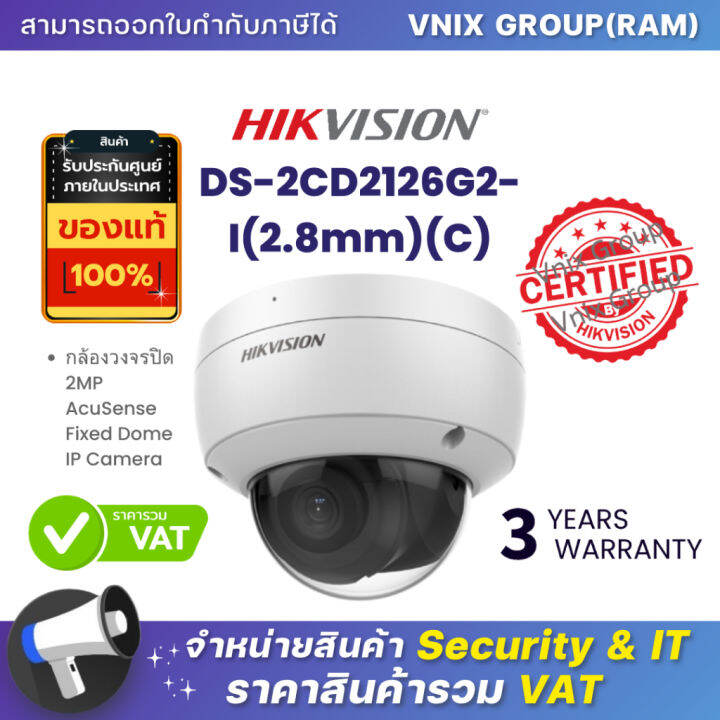 DS-2CD2126G2-I(2.8mm)(C) กล้องวงจรปิด Hikvision 2MP AcuSense Fixed Dome ...